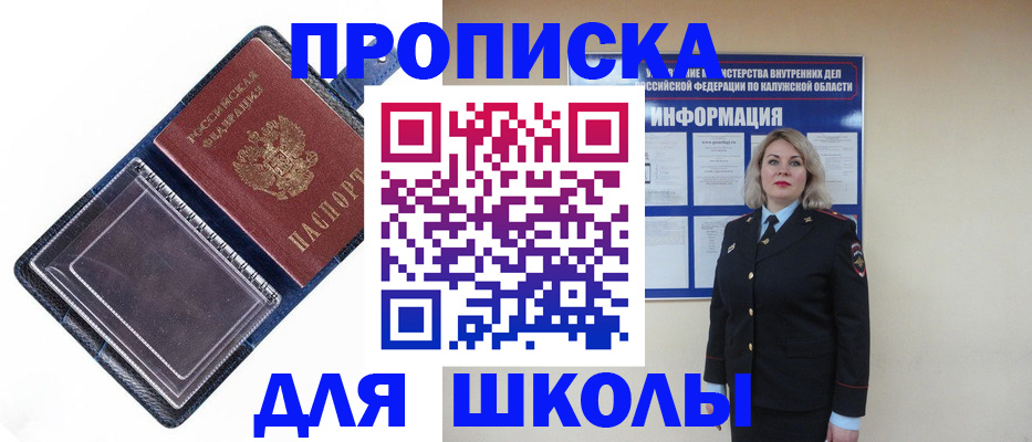 купить прописку в Ростове