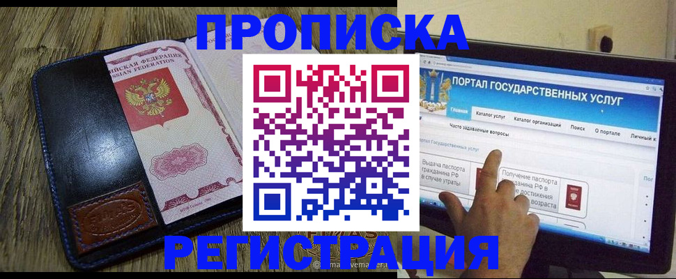 прописка гарантия в Ростове